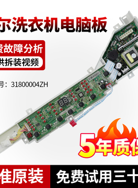 海尔洗衣机电脑板S7516Z61 S7536Z61 B8001Z71V电路主板B8008Z71V