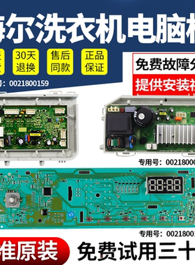 海尔洗衣机电脑板EG10014B39GU1 N/HJ100-1HU1/N 1U1控制显示主板