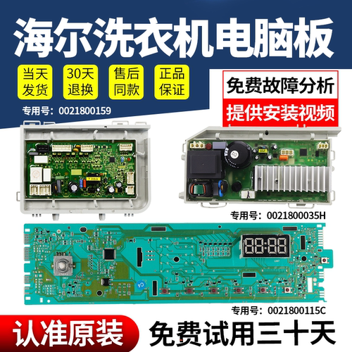 海尔洗衣机电脑板下单立减10元