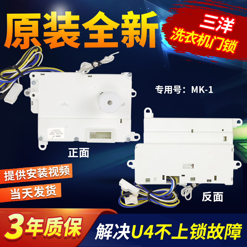 三洋洗衣机门锁开关不好用全额退