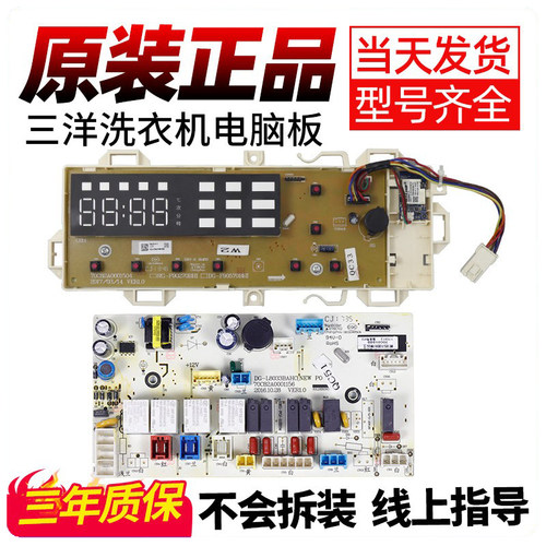 三洋洗衣机电脑板下单立减10元