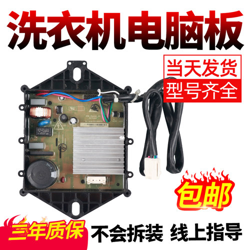 适用海信洗衣机XQB80-L352BG/C6205/DT/H652/6326D驱动板1928232-