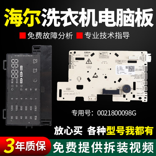 假一罚三百分百原装海尔电脑板