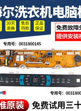 0031800147海尔洗衣机电脑主板MS120 MS100 MS90-BDT886U1线路板