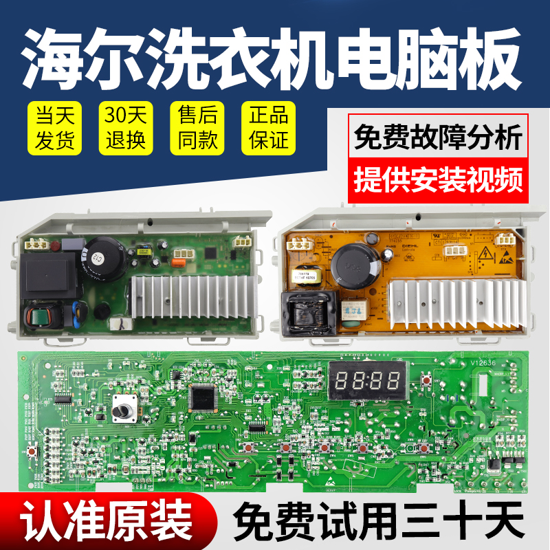 海尔洗衣机电脑板下单立减10元