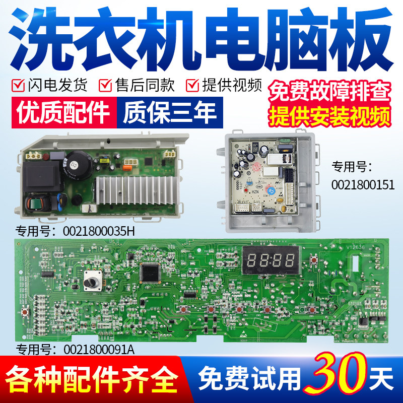 0021800091A适用海尔洗衣机电脑板G80718B12S驱动主板EG8012B29WB