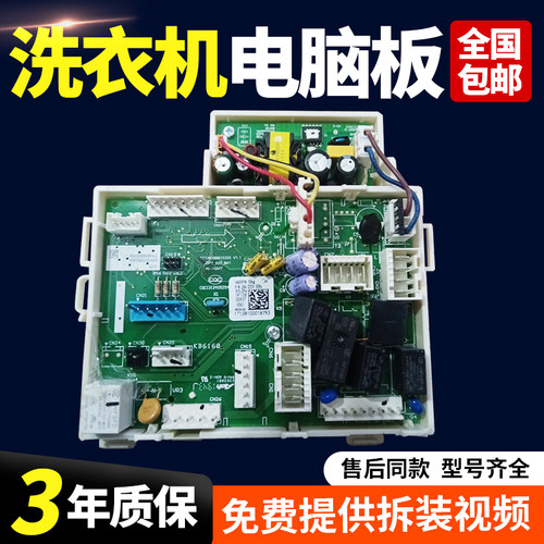 适用小天鹅比弗利/比佛利洗衣机BVL1D100PTT电脑板BVL1D100TT主板