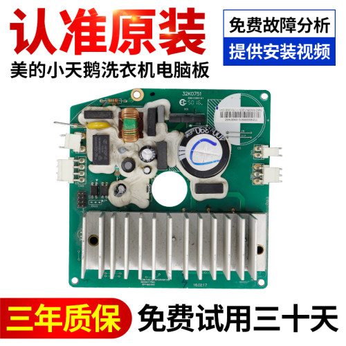 美的小天鹅洗衣机变频驱动板专用