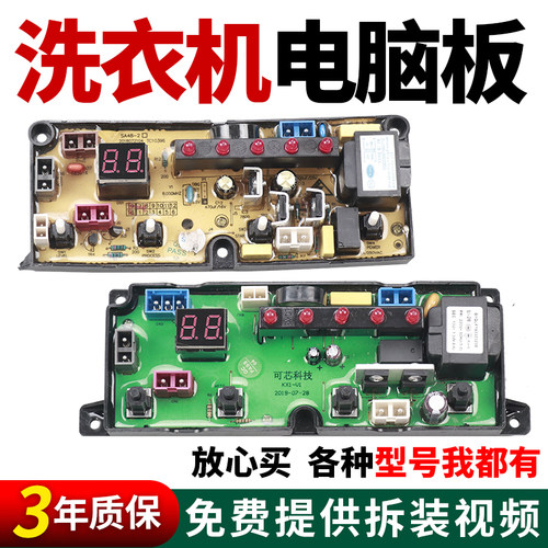适用荣事达洗衣机XQB85-1198 XQB110-1598电脑主板ST/TL/SA48-2-L