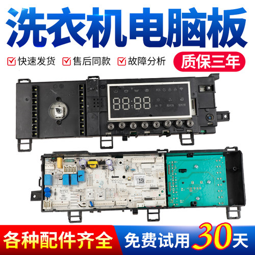 适用美的洗衣机电脑板MD100Q53DG5/17138100015506显示电路主控版