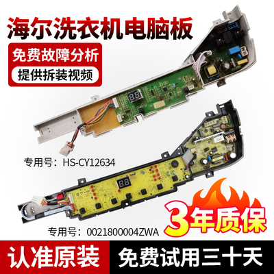 海尔洗衣机电脑板当日下单有优惠