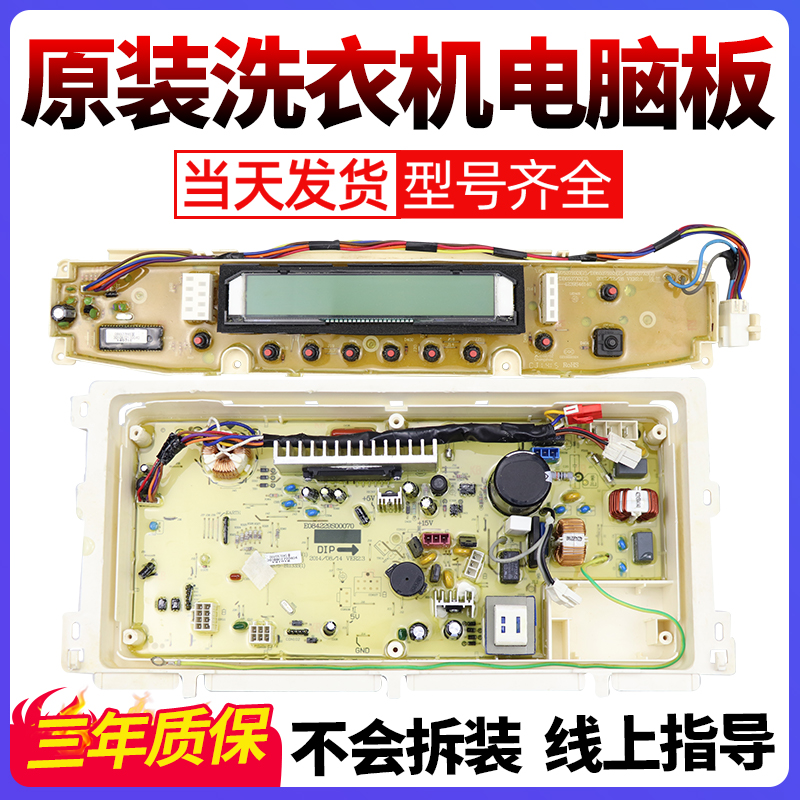 三洋洗衣机电脑板当日下单有优惠