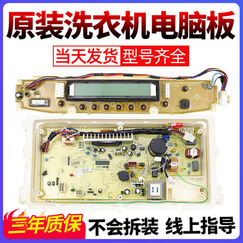 三洋洗衣机电脑板当日下单有优惠