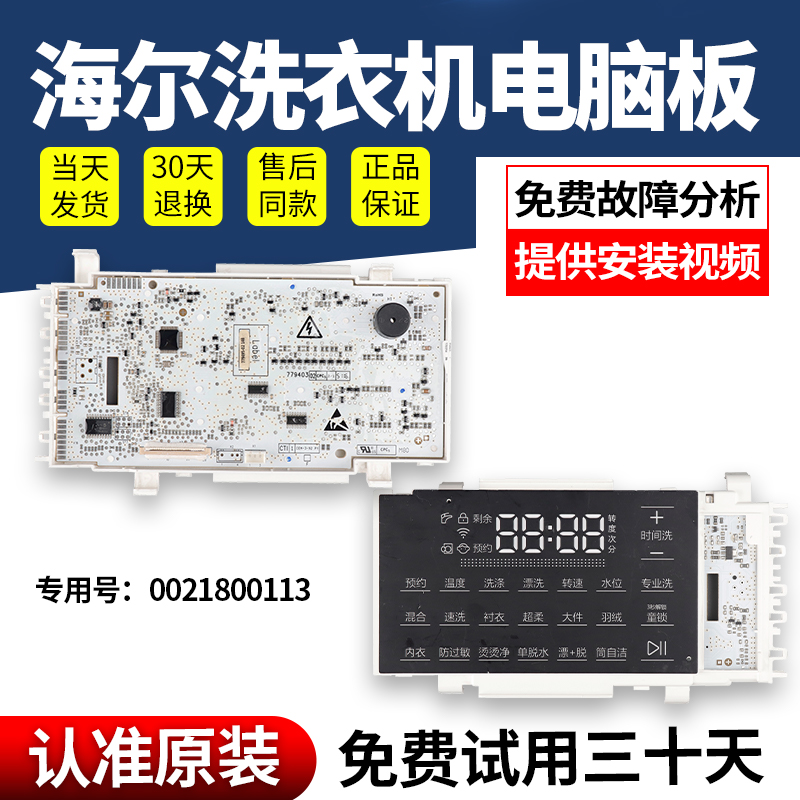 海尔洗衣机电脑板下单立减10元