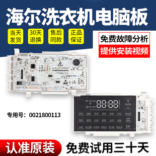 F海尔卡萨帝洗衣机主板C8 12P3U1 U12W3 屏 0021800113 G3数码