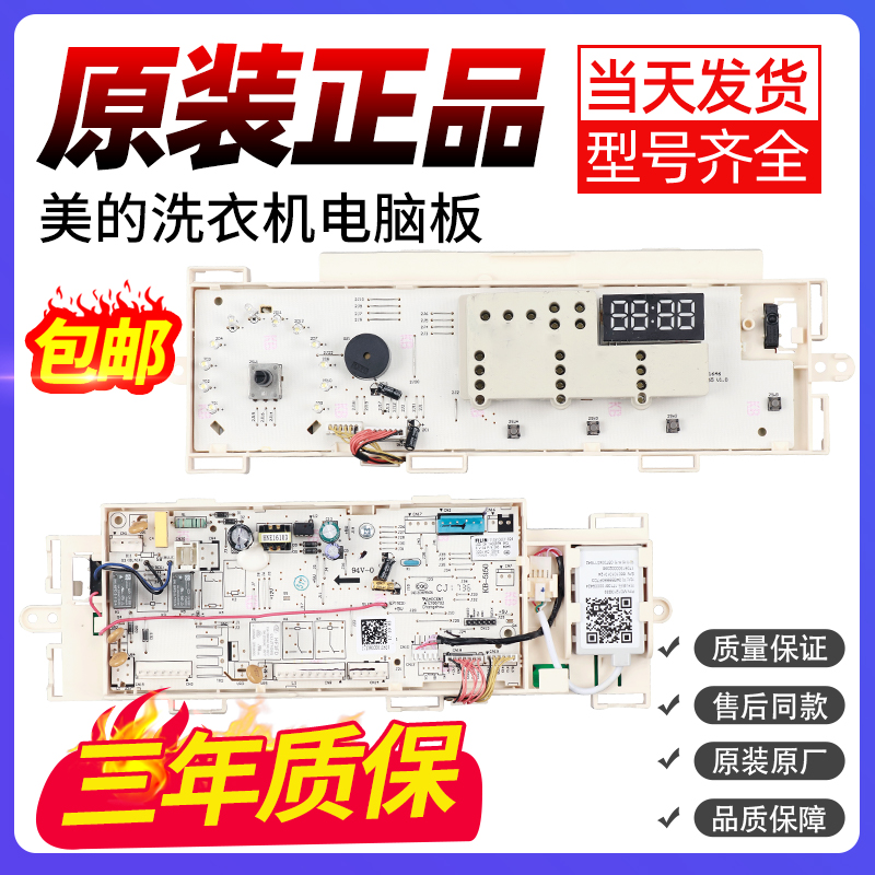 下单立减10元洗衣机电脑板美的