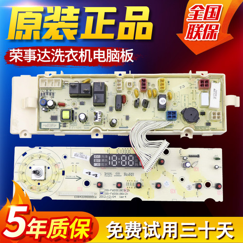 荣事达洗衣机电脑板主板原装正品