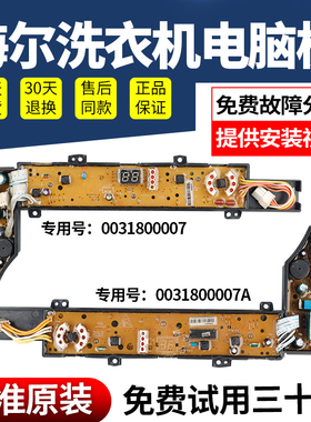 海尔洗衣机XQBM33-1188, 968A,EBM3365W电脑板TQBM33-1517主板/版