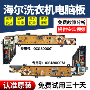 1188 版 968A 1517主板 EBM3365W电脑板TQBM33 海尔洗衣机XQBM33