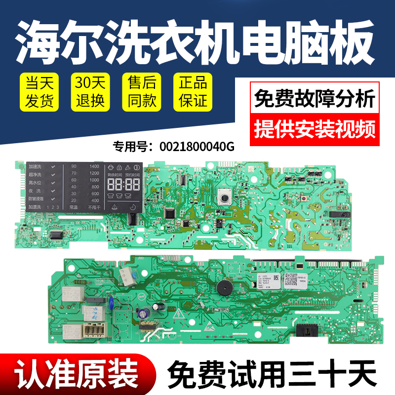 海尔洗衣机电脑板下单立减10元