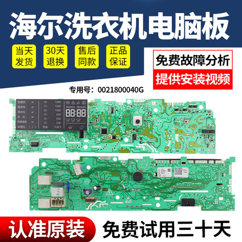 海尔洗衣机电脑板下单立减10元