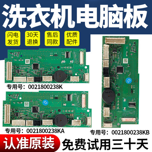 适用海尔洗衣机电脑板下单有优惠