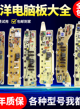 三洋帝度洗衣机电脑板XQB70-S1056 RB5006S DB6058S DB7058ES主板