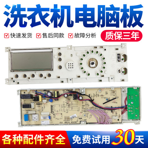 适用美的洗衣机电脑板MG56/MG60-1203LD(S)/301330600022电路主板