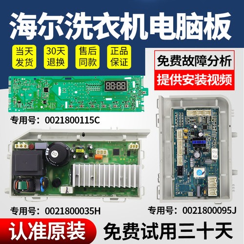 海尔洗衣机电脑板下单立减10元