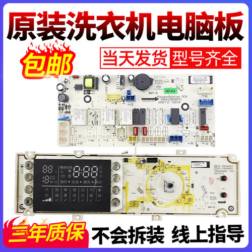 三洋洗衣机电脑板各种型号我都有