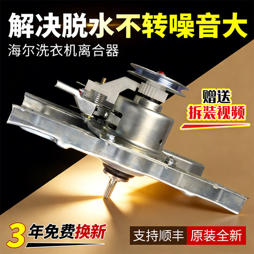 海尔洗衣机离合器原装厂家直销