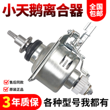 原装小天鹅洗衣机离合器TB80VN02D/TB80VT818DCL/BVL1B100VG配件
