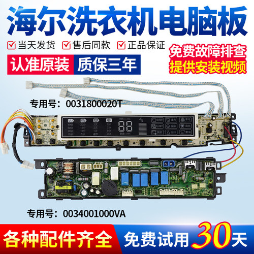 海尔洗衣机电脑板当日下单有优惠