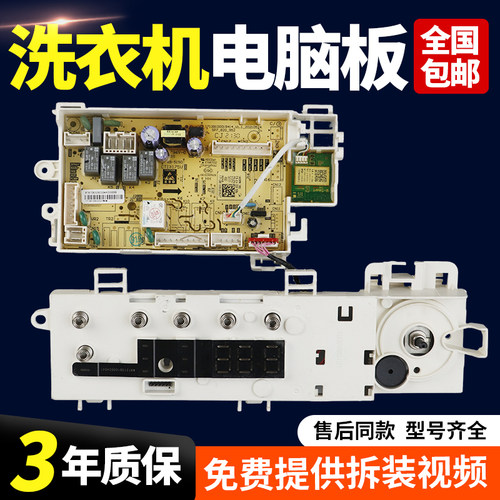 适用美的小天鹅洗衣机HD100X1W电脑主板电源控制版17138100020527