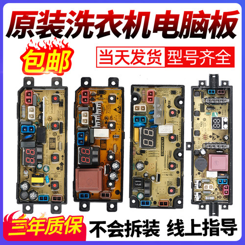 TCL洗衣机电脑板就有下单大优惠