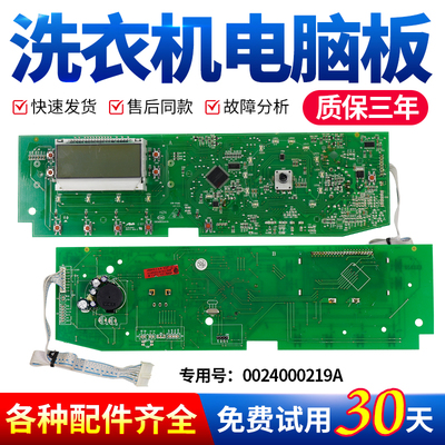 适用海尔洗衣机电脑板下单有优惠
