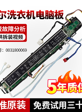 0031800069海尔洗衣机电脑板MS80/MS100-BYD1528U1电路控制显示板