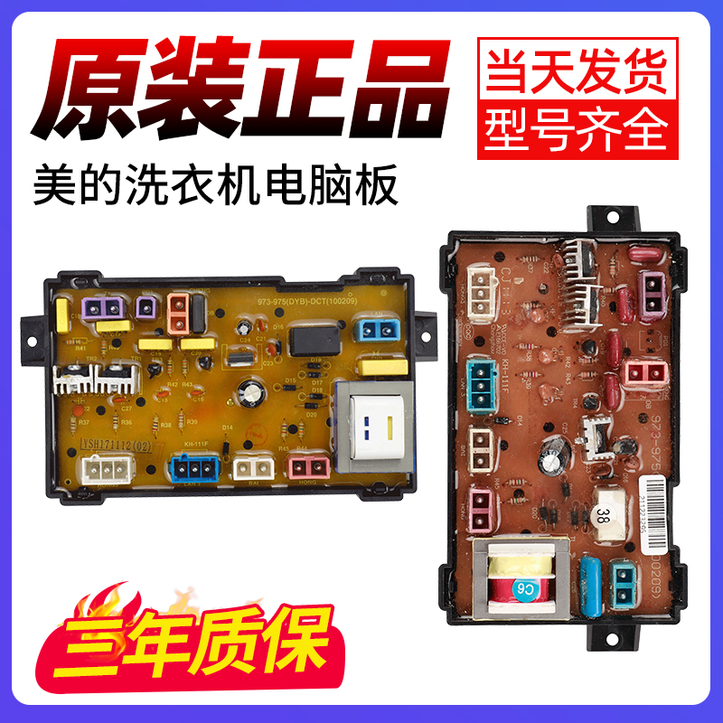美的洗衣机电脑板下单立减10元
