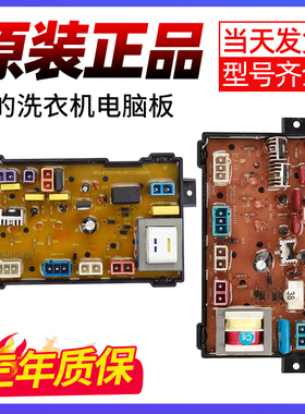 美的洗衣机电脑板MB70-6009G/X6009G/CWM973A/MB70-6009G(H)主板