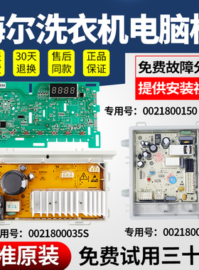 海尔洗衣机电脑板EG80B829G G90818BG G100818BG电路显示驱动主板
