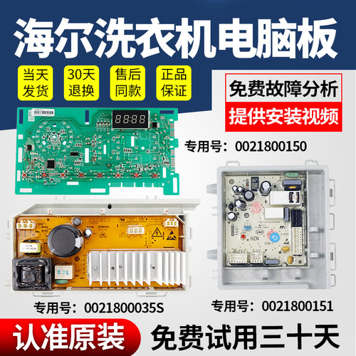 海尔洗衣机电脑板不好用不要钱
