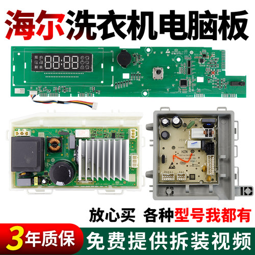 假一罚三百分百原装海尔电脑板