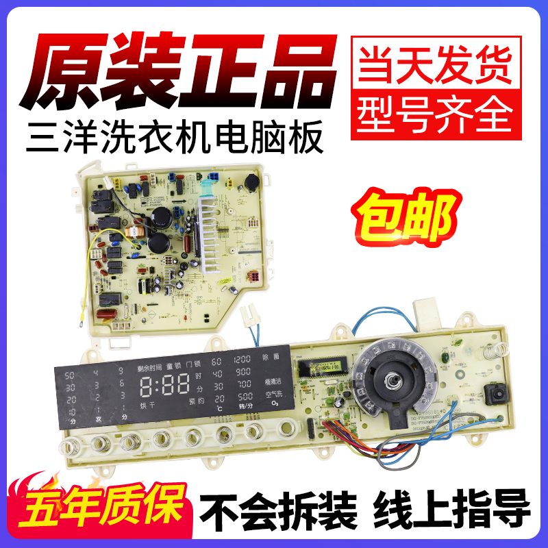 三洋滚筒原装电脑主板售后同款