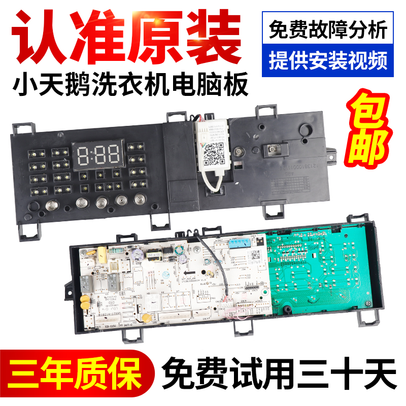 小天鹅洗衣机电脑板不好用不收钱