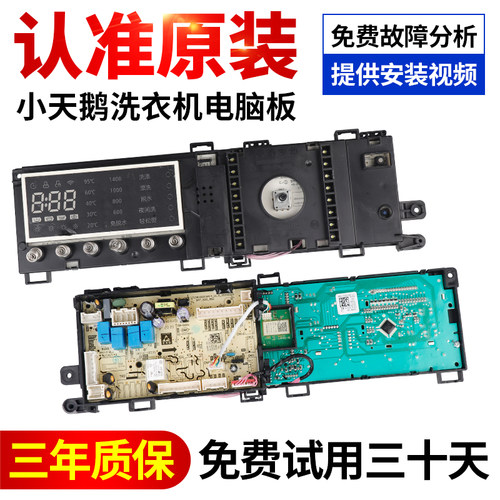 小天鹅洗衣机电脑板下单立减10元