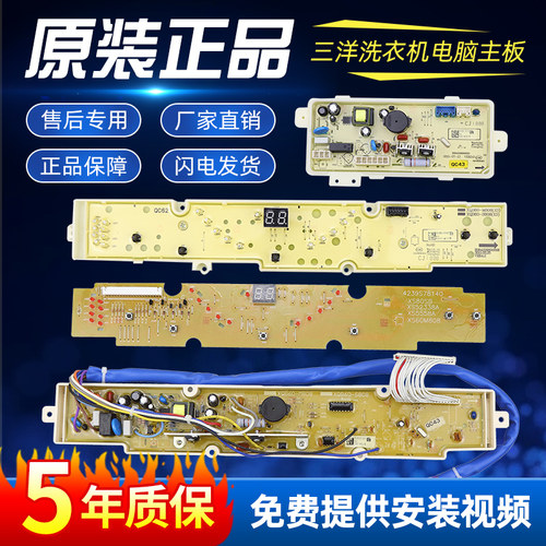 三洋洗衣机电脑主板不好用不收钱