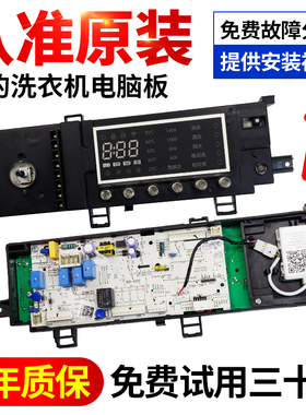 原装美的洗衣机电脑板MD100V71WDX 线路板显示主板17138100010945