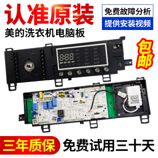 线路板显示主板17138100010945 洗衣机电脑板MD100V71WDX 原装 美