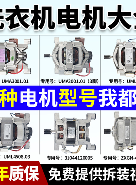 适用TCL洗衣机马达电机THHC001 THHC002 THHC003 XQGM80-12302