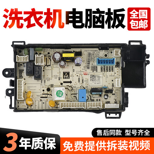 适用小天鹅滚筒洗衣机TG100Q56T电脑板17138100024871电路板主板